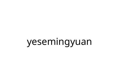 yesemingyuan