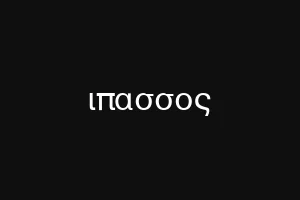 ιπασσος